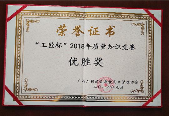 云博集团有限公司
喜获全区“工匠杯”2018年质量知识竞赛佳绩