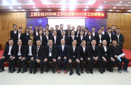提质增效促改革 凝心聚力再起航 ——云博集团有限公司
2020年工作总结会暨2021年工作部署会